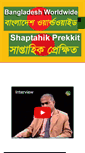 Mobile Screenshot of bangladeshworldwide.com